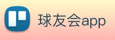 球友会app Logo